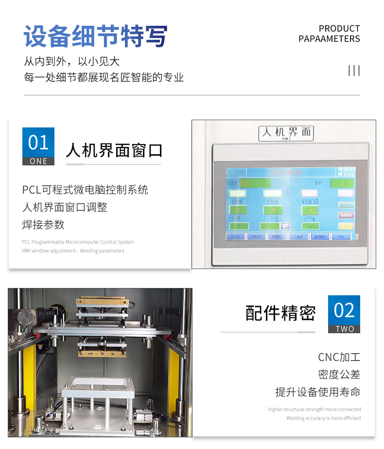 詳情頁(yè)-伺服精密熱板焊接機(jī)_07.jpg