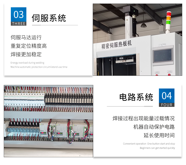 詳情頁(yè)-伺服精密熱板焊接機(jī)_08.jpg