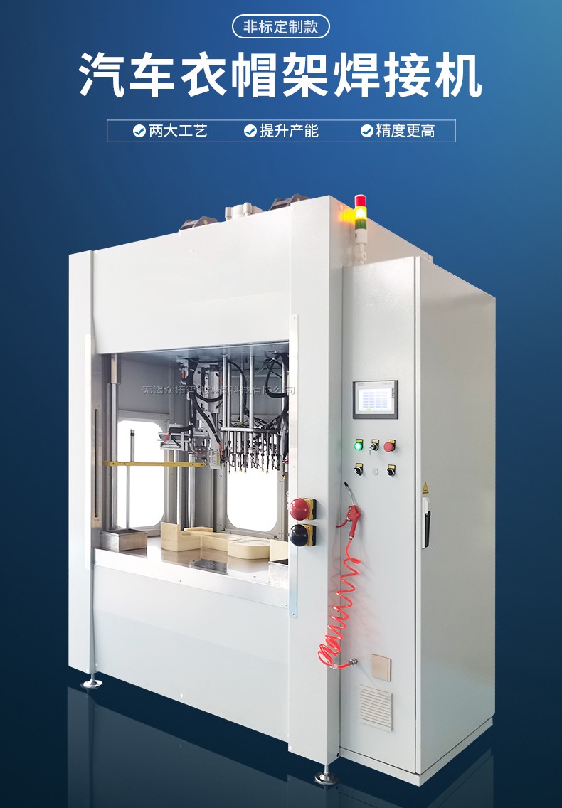 詳情頁-汽車衣帽架焊接機_01.jpg
